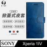 【O-ONE】SONY XPERIA 1 IV 小牛紋掀蓋式皮套 皮革保護套 皮革側掀手機套