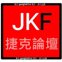 在飛比找蝦皮商城精選優惠-JKF jkf 捷克論壇 捷克 論壇 暗黑谷哥 五花八門 帳