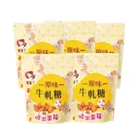 在飛比找momo購物網優惠-【唐舖子】原味牛軋糖 150g(5入組)