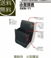 Gokusyou Japan GKN-11 Canvas Waist Bag Two Step Electrician Carpenter Tool Hold