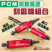 在飛比找蝦皮購物優惠-《🌞工具職人》氣動高速刻磨機 電動研磨機散打磨機軟軸雕刻機吊