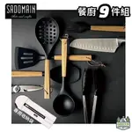 <<綠色工場台南館>> 仙德曼 SADOMAIN 露營餐廚９件組 露營廚具 菜刀 湯勺 煎匙 油刷 飯匙 廚具