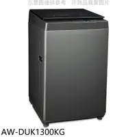 在飛比找蝦皮商城優惠-TOSHIBA東芝【AW-DUK1300KG】12公斤變頻洗