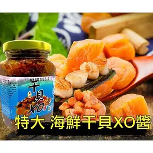 【XO干貝醬380g】原味 大罐裝 滿滿干貝 SGS認證 XO醬 拌麵 拌飯 大罐裝 380公克 干 (5.2折)