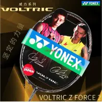 在飛比找Yahoo!奇摩拍賣優惠-優選—YONEX尤尼克斯YY VOLTRIC Z-FORCE