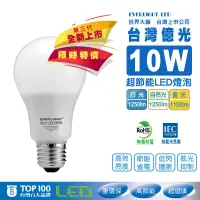 在飛比找蝦皮購物優惠-台灣億光 最新10W超節能LED燈泡