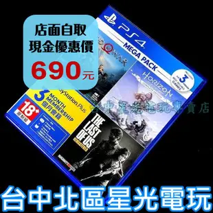 二片超值組【PS4原版片】戰神4＋地平線 期待黎明 完全版 完整版 冰凍荒野【中文拆 中古二手商品】台中星光電玩