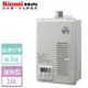 【林內 Rinnai】16L 屋內型強制排氣熱水器-REU-V1611WFA-TR-LPG-部分地區含基本安裝