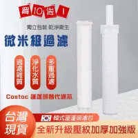 在飛比找蝦皮購物優惠-【買十送一】好市多COSTCO蓮蓬頭-全新升級版 DAELI