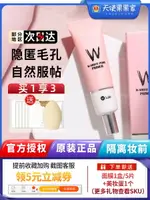 WLAB粉色妝前乳女W.LAB隔離素顏霜WLEB隱形毛孔WLAD遮瑕保濕WALB