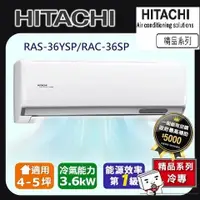 在飛比找蝦皮購物優惠-@惠增電器@日立HITACHI精品型R32變頻冷專一對一冷氣