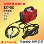 名創優品✨松鈺小型電焊機 便攜式220V家用250微型直流迷你全銅智能焊機全套 點焊機 焊接機 焊接機 無縫焊接