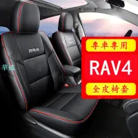 在飛比找樂天市場購物網優惠-汽車座套 豐田RAV4專用 20款 5代 4代 RAV4專用