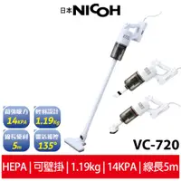 在飛比找蝦皮商城優惠-【日本NICOH】 輕量大吸力手持直立兩用吸塵器 VC-72