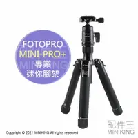 在飛比找樂天市場購物網優惠-免運 公司貨 Fotopro MINI-PRO+ 專業迷你腳