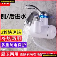 在飛比找蝦皮購物優惠-☫TCL電熱水龍頭衛生間廚房龍頭即熱式水龍頭家用電熱水龍頭熱