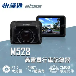 【Abee 快譯通】前鏡頭高畫質 行車記錄器(M528 行車紀錄器)