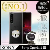 在飛比找PChome24h購物優惠-【INGENI徹底防禦】Sony Xperia 1 III 