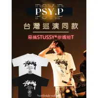 在飛比找蝦皮購物優惠-[Northside] PSYP台灣巡演同款 惡搞STUSS