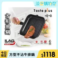 在飛比找momo購物網優惠-【Taste Plus】日系悅味 鑽石塗層不沾鍋 方型平底鍋