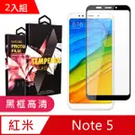 紅米 NOTE 5 頂級鋼化膜 黑框透明 9D 9H 二入組