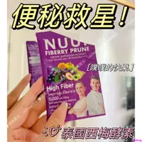 在飛比找蝦皮購物優惠-99免運【台灣現貨】Nuui 西梅纖維酵素沖飲 泰國酵素 西