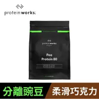 在飛比找PChome24h購物優惠-[英國 The Protein Works 分離豌豆蛋白-柔