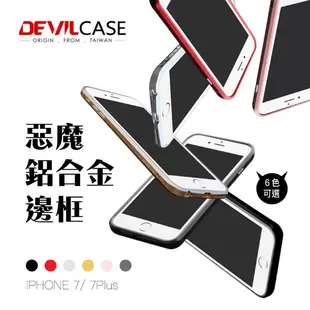 DEVILCASE 惡魔 iPhone7 plus 5.5吋 4.7寸 鋁合金 保護框 邊框 保護殼 手機殼 惡魔殼