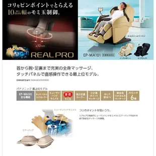 【TLC代購】PANASONIC 國際牌 REAL PRO EP-MA101 按摩椅 三色 2020最新款 ❀預購商品❀