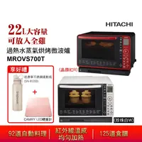 在飛比找生活市集優惠-【HITACHI 日立】22L過熱水蒸氣烘烤微波爐(MROV