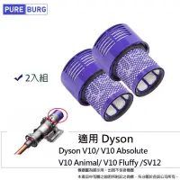 在飛比找momo購物網優惠-【PUREBURG】2入組-適用 Dyson 戴森 V10 