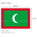 馬爾地夫 MALDIVES 國旗 海報 / 世界國旗小海報