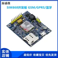 在飛比找蝦皮購物優惠-【玉佳電子 可附發票】SIM868開發板 GSM/GPRS/