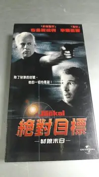 在飛比找Yahoo!奇摩拍賣優惠-040 （興趣）（收藏）（錄影帶）（VHS）絕對目標  豺狼