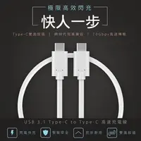 在飛比找PChome商店街優惠-強強滾p-ENERGIEMAX USB-C to USB-C