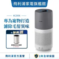 在飛比找蝦皮商城優惠-【PHILIPS 飛利浦】 奈米級空氣清淨機 360度高效過