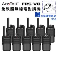 在飛比找ETMall東森購物網優惠-【 ANYTALK】【空氣導管耳麥】 FRS-V8 對講機 