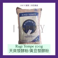 在飛比找蝦皮購物優惠-【I BUY愛買 | 印尼雜貨】Ragi tempe 500