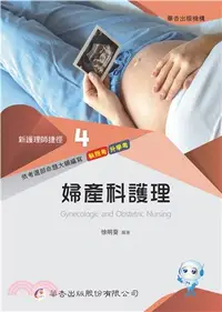 在飛比找三民網路書店優惠-新護理師捷徑04：婦產科護理