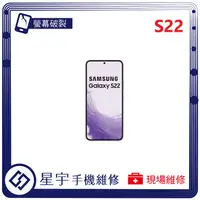 在飛比找蝦皮購物優惠-[星宇手機] 台南專業 三星 Samsung S22 / S