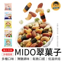 在飛比找蝦皮商城優惠-MIDO航空翠菓子 航空米果系列 航空米果 日式綜合米果 米