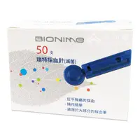 在飛比找來而康優惠-BIONIME 瑞特 採血針(滅菌) 50支 採血 適用血糖