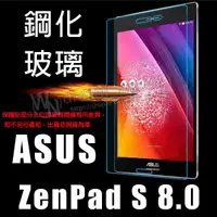 在飛比找蝦皮購物優惠-【玻璃保護貼】ASUS ZenPad S 8.0 Z580C