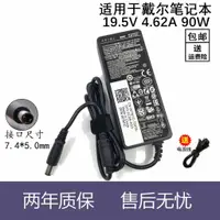 在飛比找蝦皮購物優惠-戴爾LA90PM111 DA90PM111電源適配器90W充