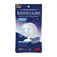 在飛比找順發線上購物優惠-3M 電扇靜電濾網16吋3入裝(SF-163)