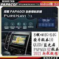 在飛比找蝦皮購物優惠-【鐘鳴汽車音響】PAPAGO S2 安卓機