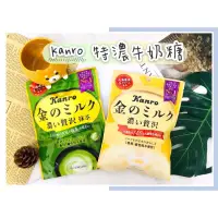在飛比找蝦皮購物優惠-🔥現貨供應🔥日本 Kanro 甘樂 牛奶糖 抹茶牛奶糖 金色