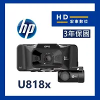 在飛比找蝦皮購物優惠-【宏東數位】免費安裝 送128G HP U818x WIFI