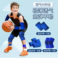 在飛比找樂天市場購物網優惠-護膝 籃球護膝 運動護膝 兒童護膝夏季薄款男童膝蓋籃球專用護
