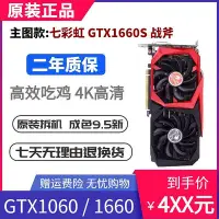 在飛比找Yahoo!奇摩拍賣優惠-gtx1060 3g 5g 6g 1660ti1660s 6